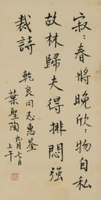 YE SHENGTAO (1894-1988), ATTRIBUTED TO, CALLIGRAPHY