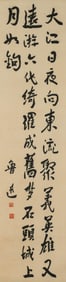 LU XUN (1881-1936), ATTRIBUTED TO, CALLIGRAPHY