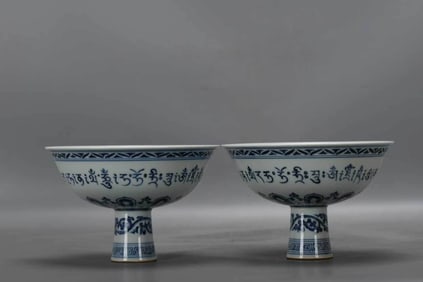A PAIR OF BLUE AND WHITE 'SANSKRIT' STEM BOWLS