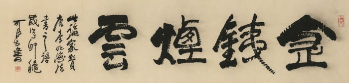 LI KERAN (1907-1989), ATTRIBUTED TO, CALLIGRAPHY