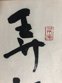 SHEN PENG (B.1931), ATTRIBUTED TO, CALLIGRAPHY