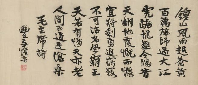 FENG ZIKAI (1898-1975), ATTRIBUTED TO, CALLIGRAPHY