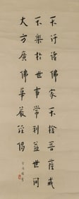 HONGYI (1880-1942), ATTRIBUTED TO, CALLIGRAPHY