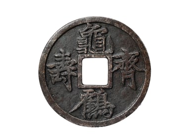 A 'TORTOISE AND CRANE' CHARM COIN