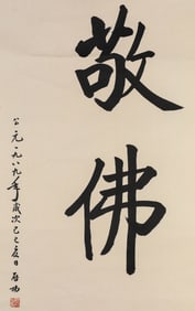 QI GONG (1912-2005), ATTRIBUTED TO, BUDDHIST DEVOTION