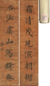 PU RU (1896-1963), ATTRIBUTED TO, CALLIGRAPHY COUPLET