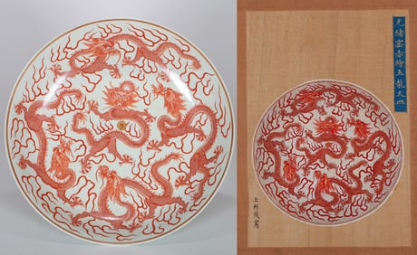 AN IRON-RED 'DRAGONS' LARGE DISH