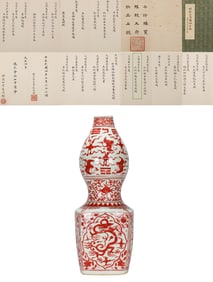 AN IRON-RED 'CRANES, CLOUDS AND DRAGONS' GOURD-SHAPED VASE