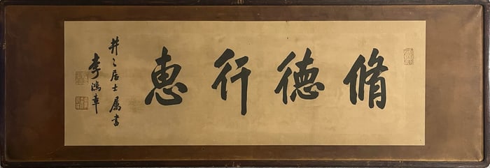 LI HONGZHANG (1823–1901), ATTRIBUTED TO, CALLIGRAPHY