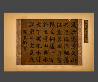 YAN ZHENQING (709-785), ATTRIBUTED TO, CALLIGRAPHY