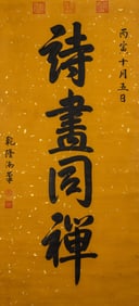 QIANLONG EMPEROR (1711-1799), ATTRIBUTED TO, CALLIGRAPHY