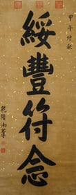 QIANLONG EMPEROR (1711-1799), ATTRIBUTED TO, CALLIGRAPHY