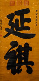 QIANLONG EMPEROR (1711-1799), ATTRIBUTED TO, CALLIGRAPHY