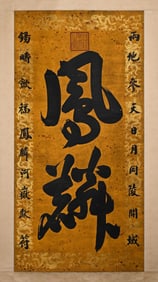 EMPRESS DOWAGER CIXI (1835-1908), ATTRIBUTED TO, CALLIGRAPHY
