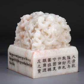 A SHOUSHAN STONE 'MULTIPLE DRAGONS' SEAL