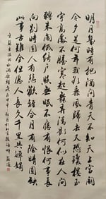 SU SHI (B.1935), ATTRIBUTED TO,??OETRY CALLIGRAPHY