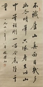 ZHAO PUCHU (1907-2000), ATTRIBUTED TO,??OETRY CALLIGRAPHY