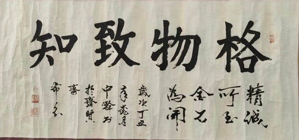 LU BUYI (DATES UNKNOWN), ATTRIBUTED TO,??NVESTIGATION OF THINGS