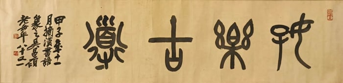 WU CHANGSHUO (1844-1927), ATTRIBUTED TO,??ALLIGRAPHY
