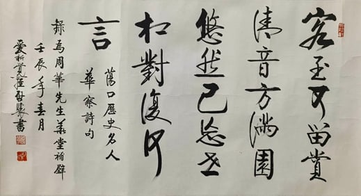 QI XIANG (B.1935), ATTRIBUTED TO,??OETRY CALLIGRAPHY