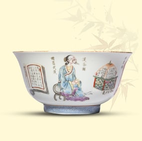 A FAMILLE-ROSE 'UNIQUE FIGURES' BOWL