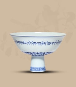 A BLUE AND WHITE 'SANSKRIT' STEM BOWL