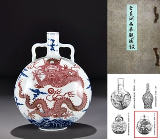 A BLUE-AND-WHITE UNDERGLAZED-RED 'SEA AND DRAGON' MOONFLASK