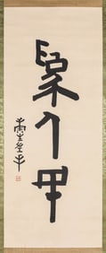 KANG SHENG (1898-1975), ATTRIBUTED TO, CALLIGRAPHY