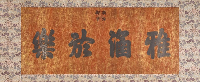 EMPEROR SHUNZHI (1638-1661), ATTRIBUTED TO, CALLIGRAPHY
