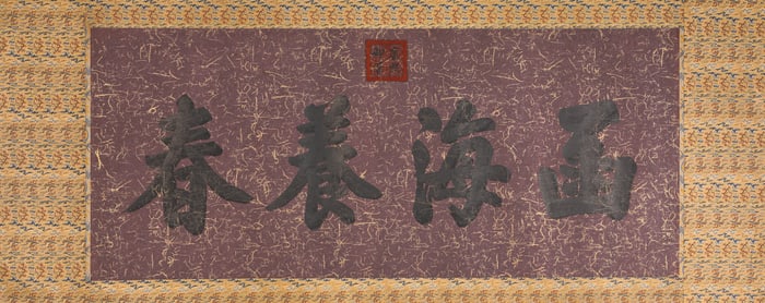 EMPEROR KANGXI (1654-1722), ATTRIBUTED TO, CALLIGRAPHY