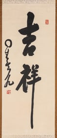XINGYUN (1927-2023), ATTRIBUTED TO, CALLIGRAPHY