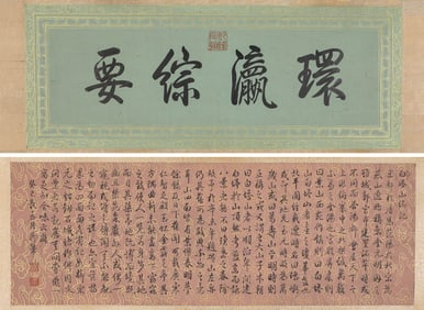 EMPEROR QIANLONG (1711-1799), ATTRIBUTED TO, GENERAL RECORD OF WHITE PAGODA MOUNTAIN