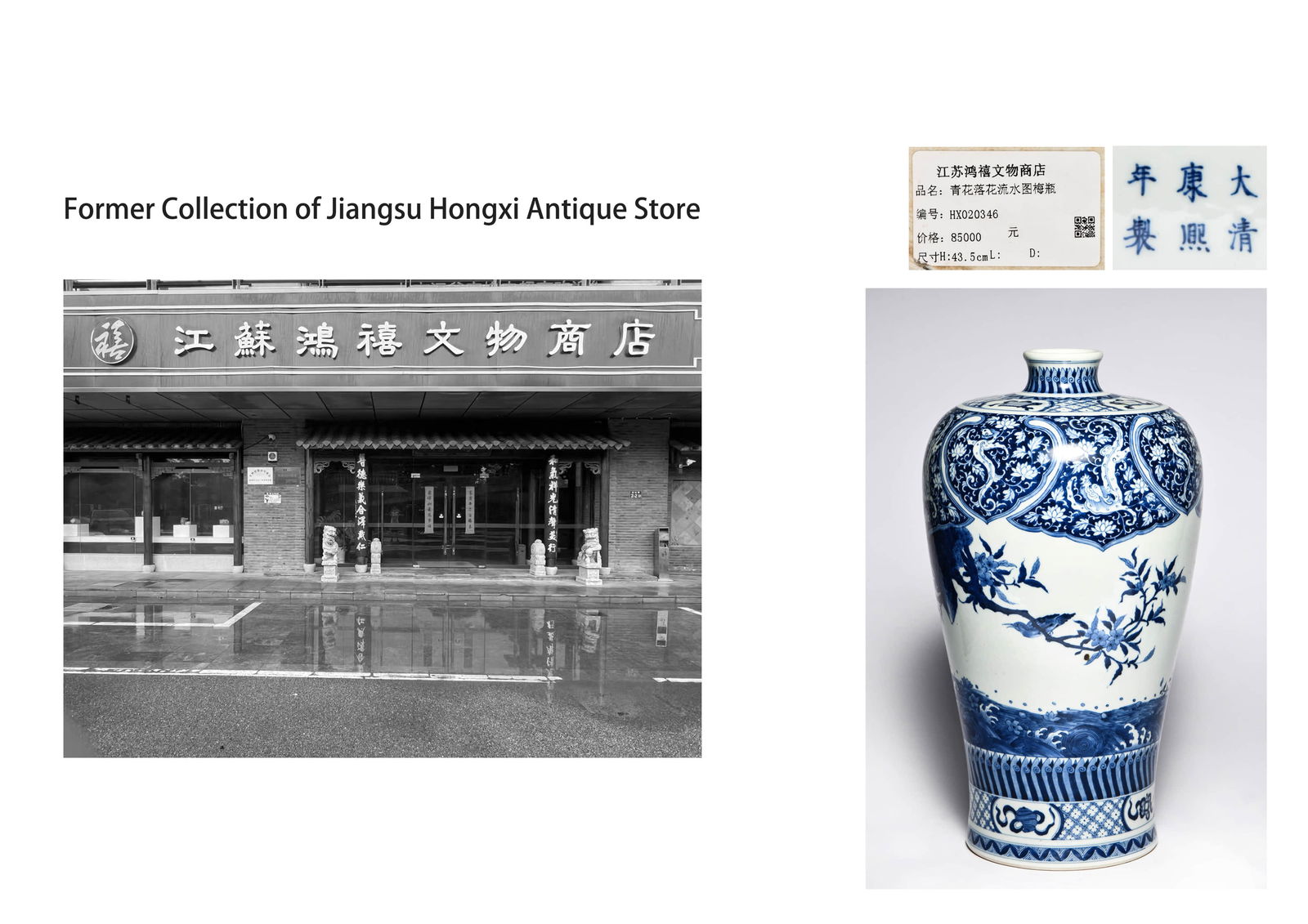A BLUE AND WHITE 'FLOWERS' MEIPING