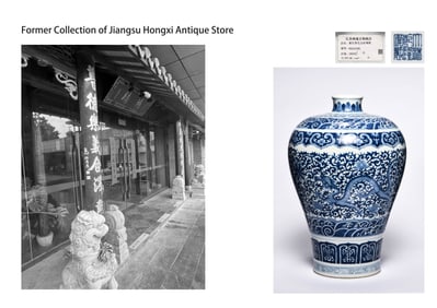 A BLUE AND WHITE 'DRAGON AMONG FLOWERS' MEIPING