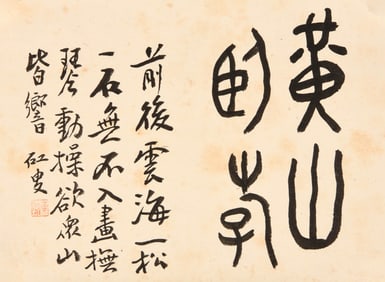 HUANG BINHONG (1865-1955), ATTRIBUTED TO, CALLIGRAPHY