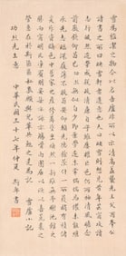 FU SINIAN (1896-1950), ATTRIBUTED TO, CALLIGRAPHY