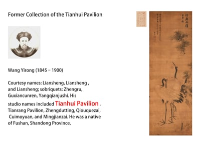TANG YIN (1470-1524) & QIANLONG EMPEROR (1711-1799), ATTRIBUTED TO, PINE AND CRANE WITH IMPERIAL