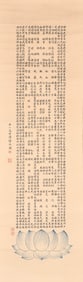 PU RU (1896-1963), ATTRIBUTED TO, NAMO AMITAYUS CALLIGRAPHY