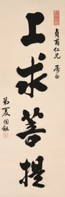 XIA TONGHE (1868-1925), ATTRIBUTED TO, CALLIGRAPHY