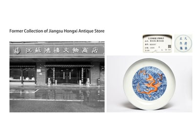 A BLUE AND WHITE WITH IRON-RED 'DRAGON' DISH