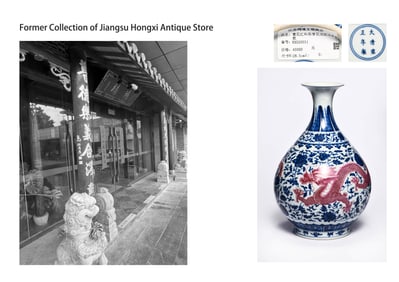 A BLUE AND WHITE WITH IRON-RED 'DRAGON AMONG FLOWERS' YUHUCHUNPING