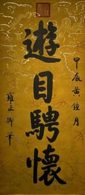YONGZHENG EMPEROR (1678-1735), ATTRIBUTED TO, CALLIGRAPHY