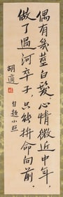 HU SHI (1891-1962), ATTRIBUTED TO, CALLIGRAPHY