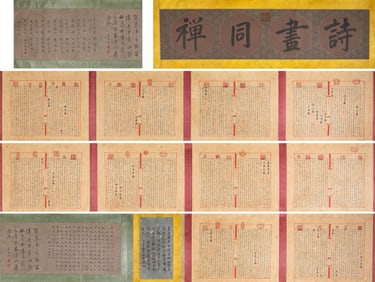 YONGLE ENCYCLOPEDIA (VOLUME 2536)
