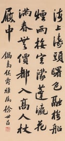 XU SHICHANG (1855-1939), ATTRIBUTED TO, CALLIGRAPHY