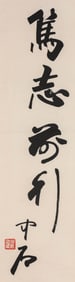 OUYANG ZHONGSHI (1928-2020), ATTRIBUTED TO, CALLIGRAPHY