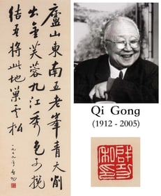 QI GONG (1912-2005), ATTRIBUTED TO, CALLIGRAPHY