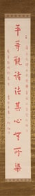 HONGYI (1880-1942), ATTRIBUTED TO, CALLIGRAPHY