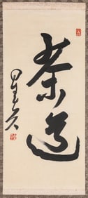 XINGYUN (1927-2023), ATTRIBUTED TO, CALLIGRAPHY