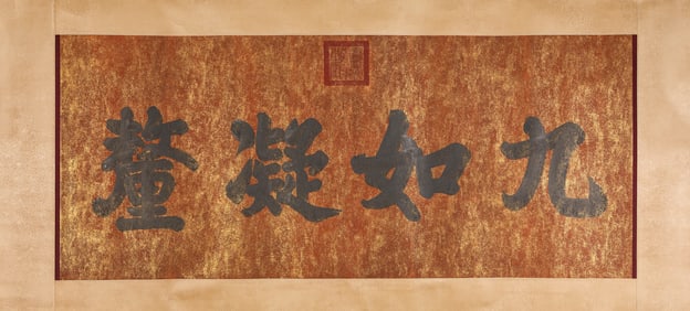 EMPEROR DAOGUANG (1782-1850), ATTRIBUTED TO, CALLIGRAPHY